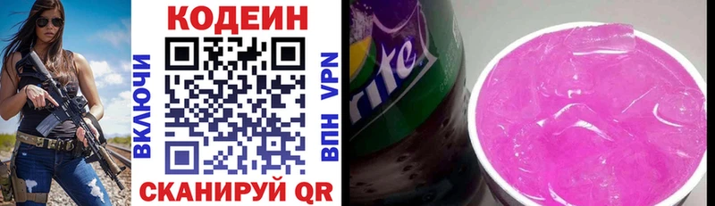 Кодеиновый сироп Lean напиток Lean (лин)  Беслан 