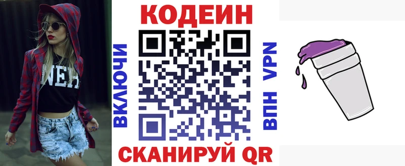 Codein напиток Lean (лин) Беслан